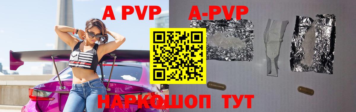 A PVP Соль Екатеринбург