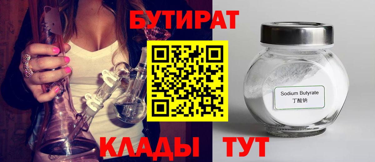 Екатеринбург  Бутират  Вход с VPN  Бутират Butirat 