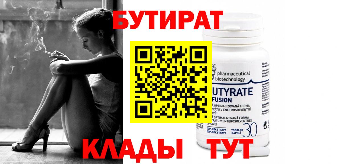 Бутират 99% Екатеринбург