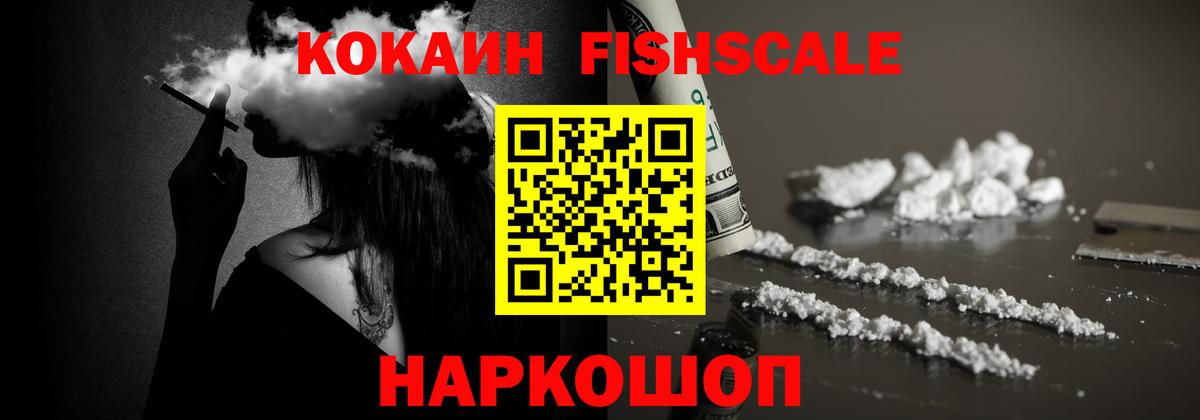 COCAIN Fish Scale  COCAIN Колумбийский  Екатеринбург  Вход с VPN 