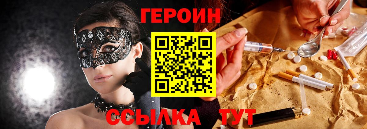 ГЕРОИН хмурый  Вход с VPN  Екатеринбург 