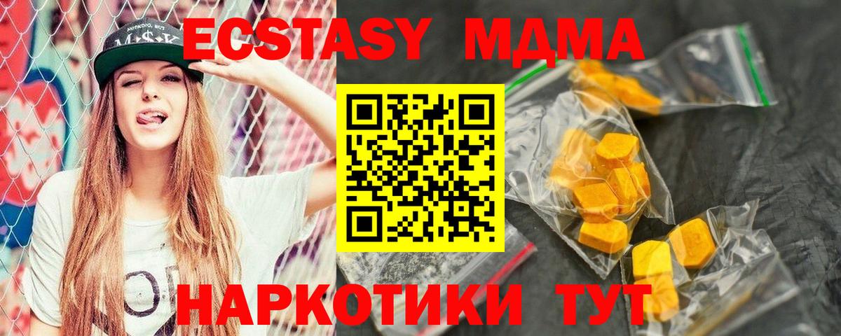 МДМА  МДМА crystal  Вход с VPN  Екатеринбург 