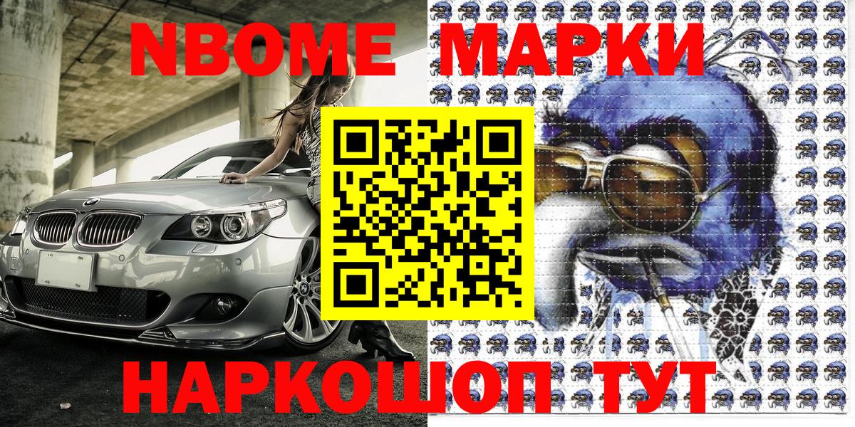 Марки NBOMe 1,5мг Екатеринбург